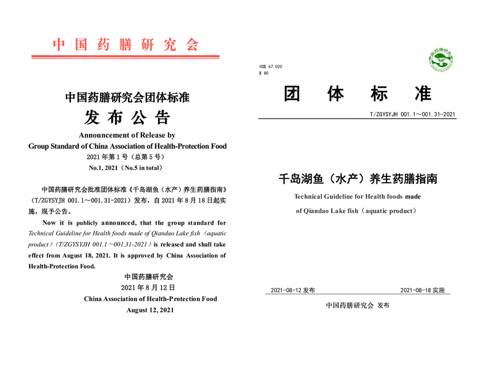 中国药膳研究会发布团体标准《千岛湖鱼（水产）养生药膳指南》