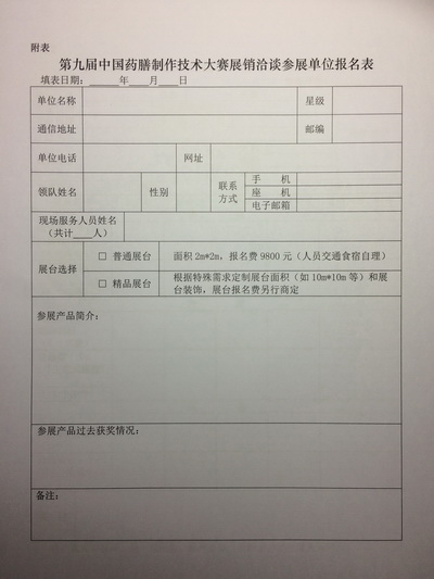 九届大赛通知9附表.jpg