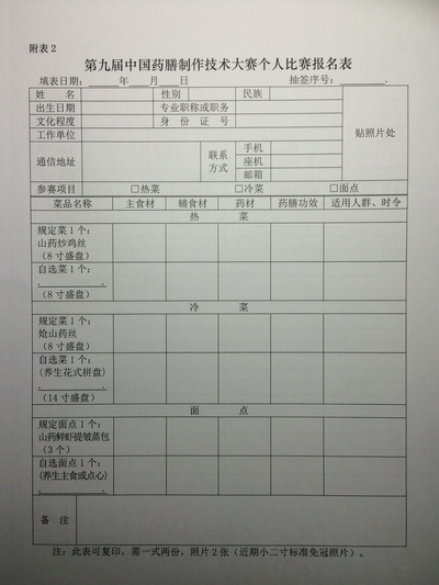 九届大赛通知9附表2.jpg